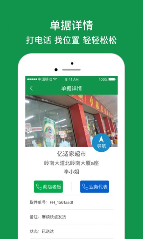 快销司机手机appAPP