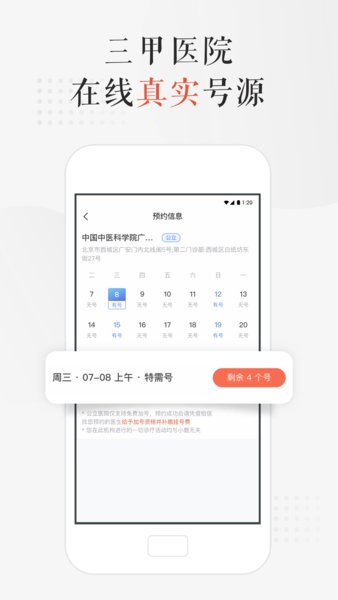 小鹿中医挂号手机版APP