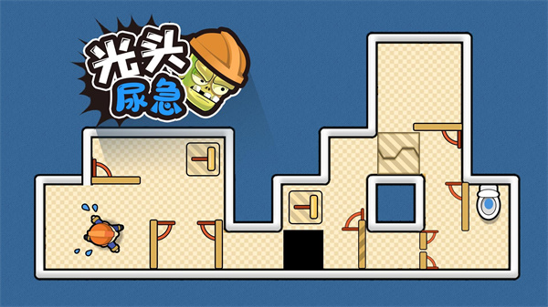 光头尿急官方版游戏