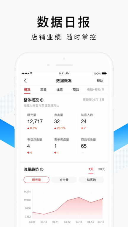 百度爱采购卖家版APP