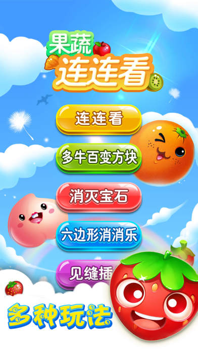 旅行连连看游戏