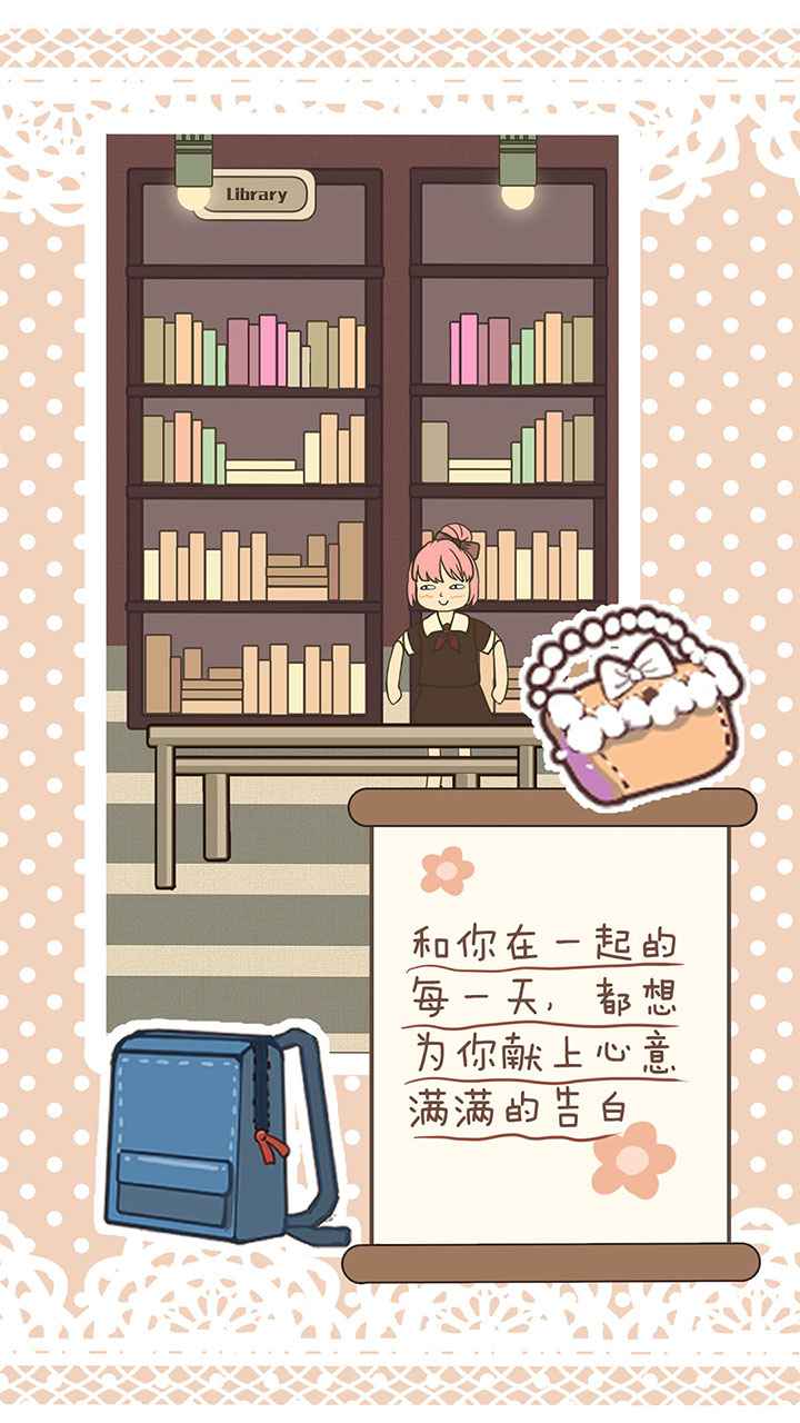 恋爱实习生游戏