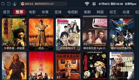 云视听pro手机版APP