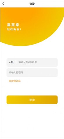 垂直家商城APP