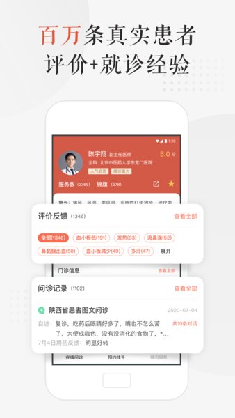 小鹿中医挂号手机版APP