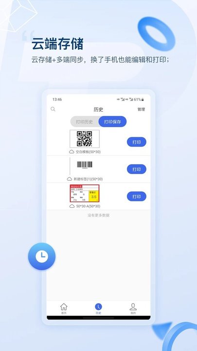 普贴标签打印APP