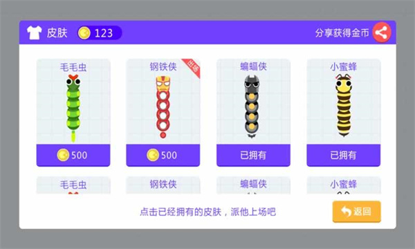 贪吃蛇乐园app游戏