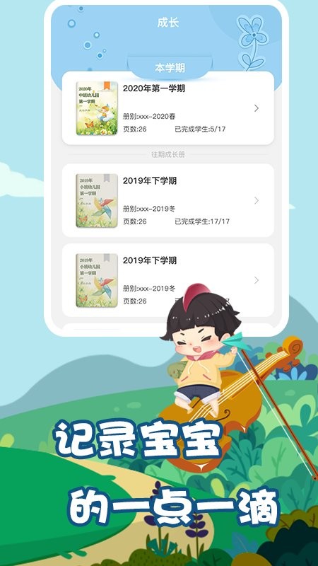 我要上学堂教师版游戏