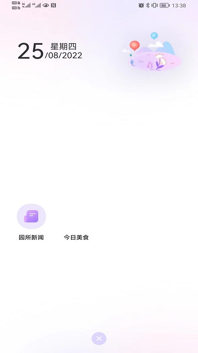 园宝通教师端手机免费版APP