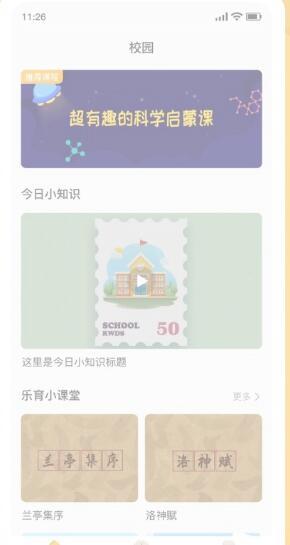 新华乐育学生端官方版appAPP