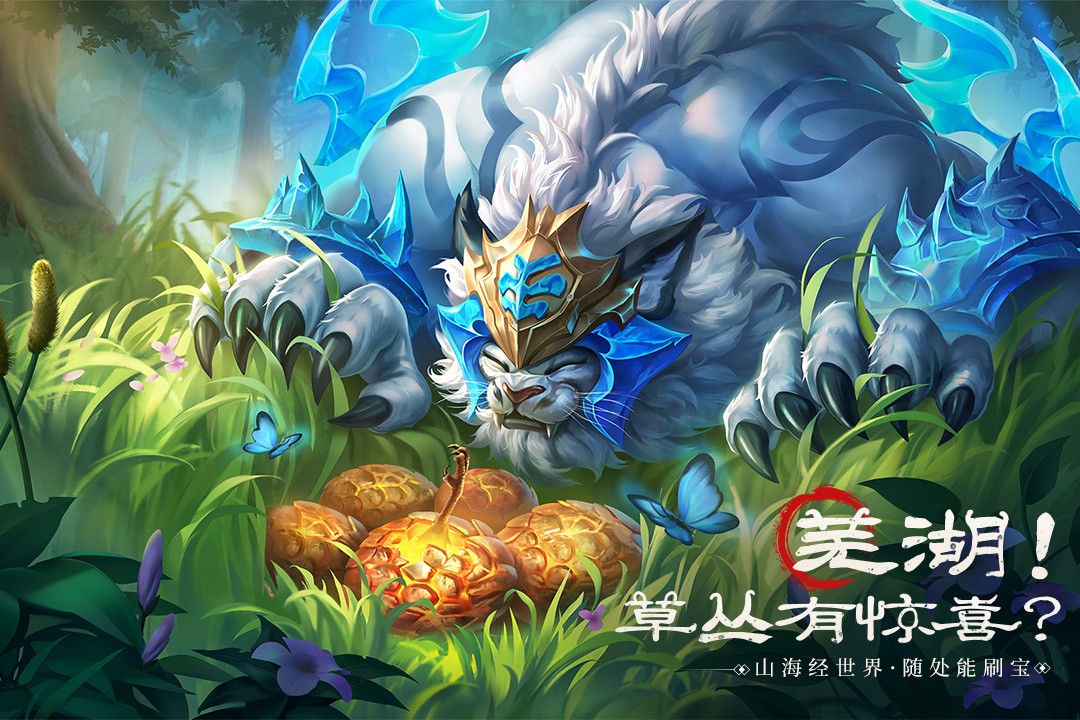 山海经幻想录游戏游戏