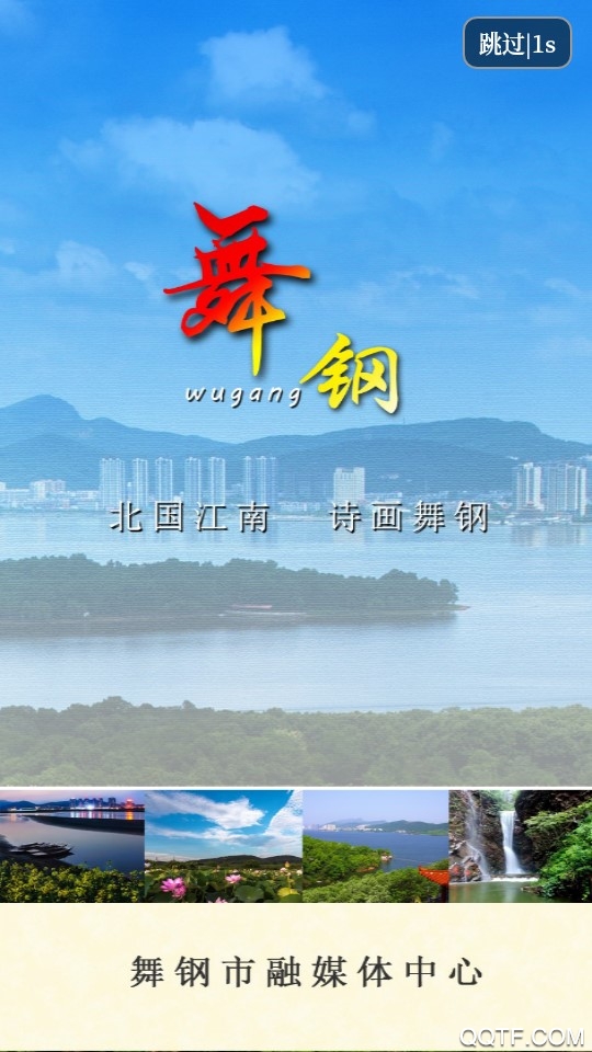 云上舞钢客户端免费版APP