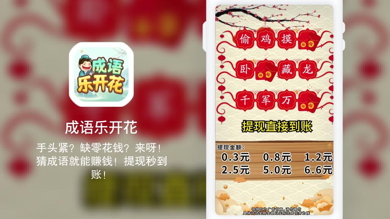 成语乐开花手机免费版游戏