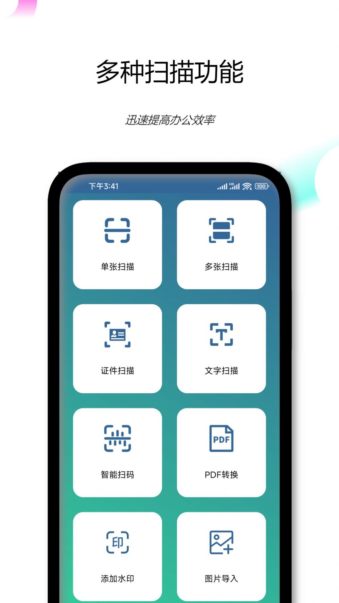 PDF文档扫描仪免费版APP
