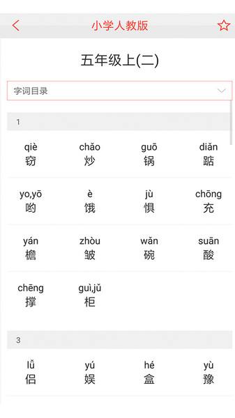 中文玩词语最新安卓版APP