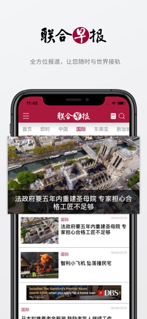 联合早报南略网中文APP