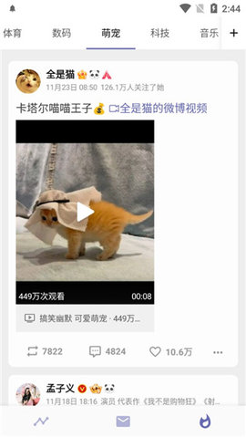 Share微博客户端免费软件APP