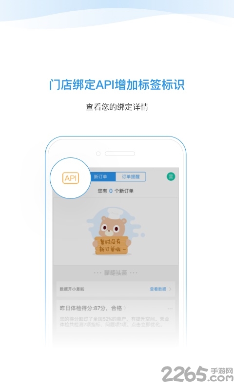 星选掌柜手机免费版APP