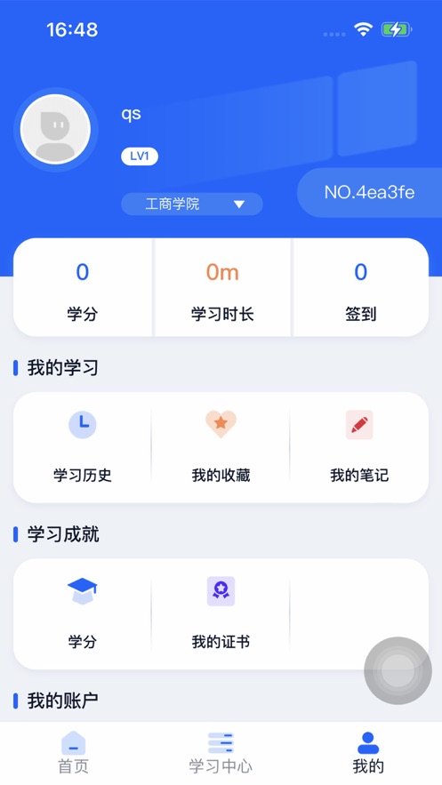 鸳鸯学苑APP