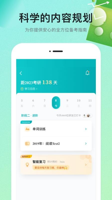 扇贝学习管理系统APPAPP