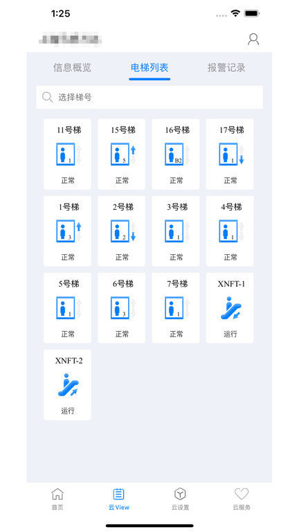 菱菱管家手机版APP