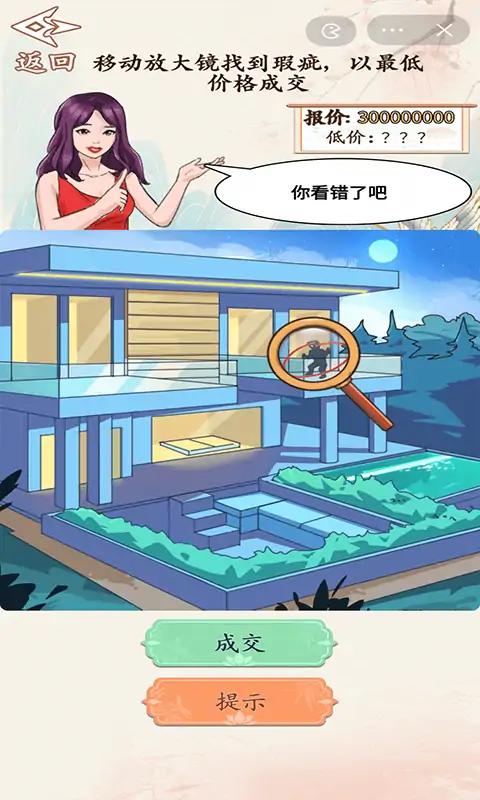 砍价大师免广告游戏