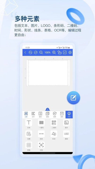 普贴标签打印APP