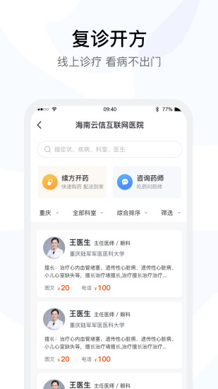 医事通预约挂号APP