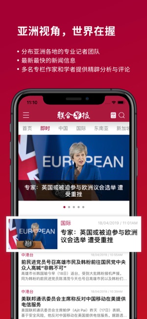 联合早报南略网中文APP