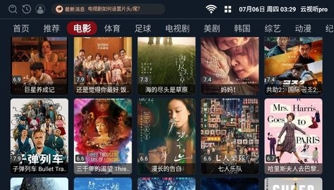 云视听pro手机版APP