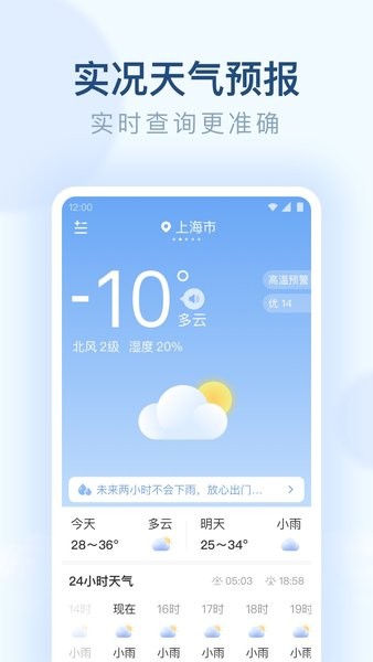 朗朗天气预报官方版APP
