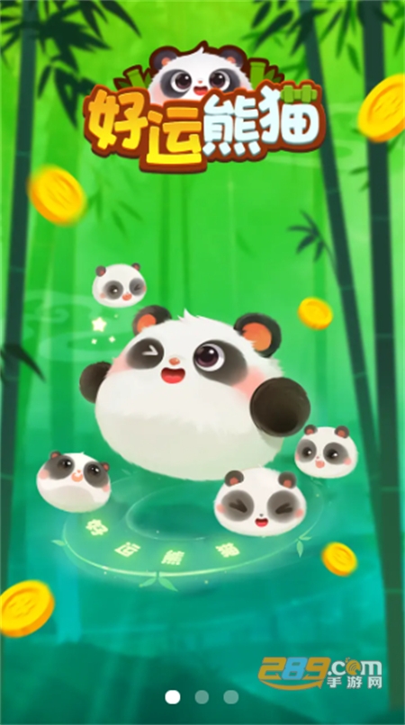 好运熊猫红包版免费版游戏