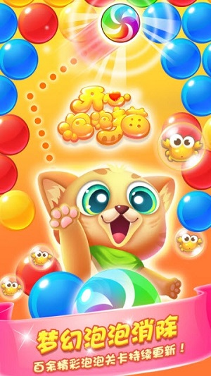 开心泡泡猫游戏游戏