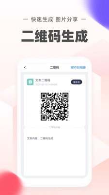 二维码制作工坊软件APP