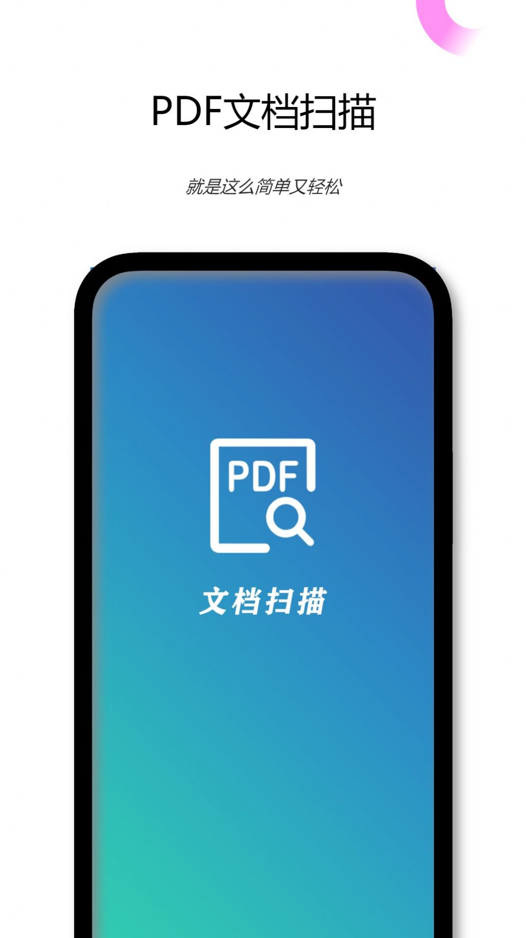 PDF文档扫描仪免费版APP