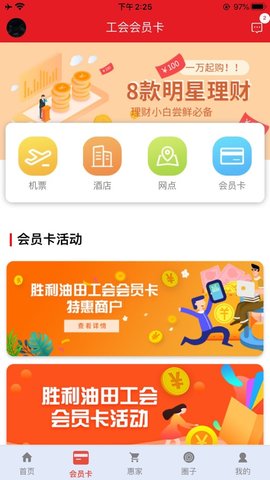 胜利职工e家官方版APP