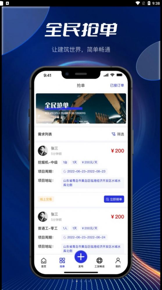 筑畅通工程建筑APP