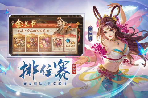 三国杀ol互通版百度版免费版游戏