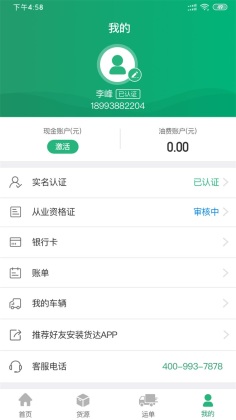 运销宝司机端免费版APP
