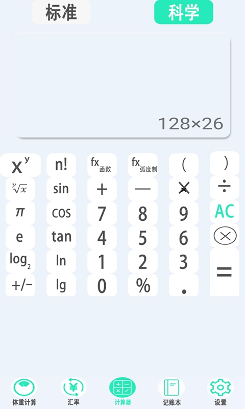 橙子计算器版APP