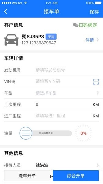 智修云汽修店app官方版APP