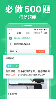 射洪众安驾校APP