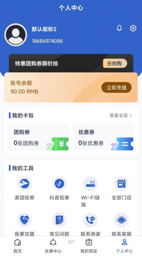麻游记免费软件APP