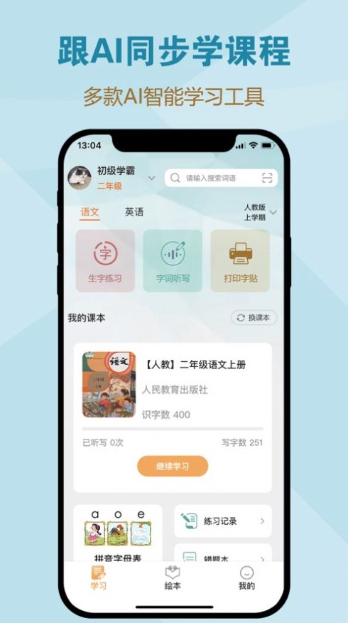 一起听写软件版APP