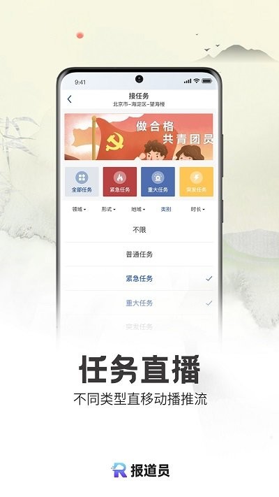 报道员官方版手机版APP