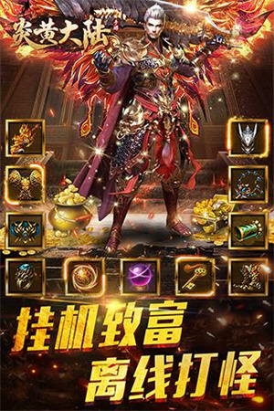 炎黄大陆传奇游戏