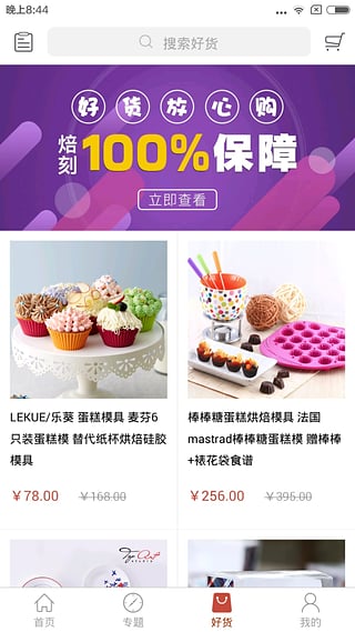 焙刻APP