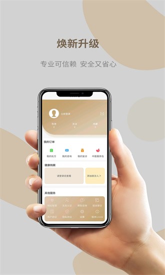 好孕连线问诊APP