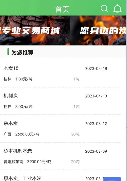 炭易购免费手机版APP