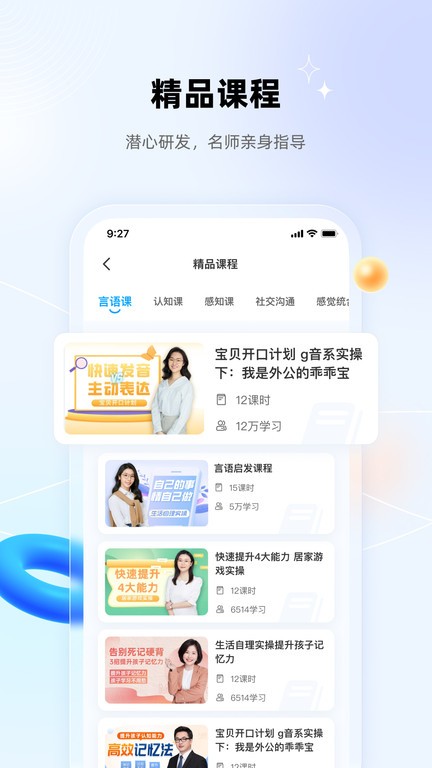 盼盼树家长端APP